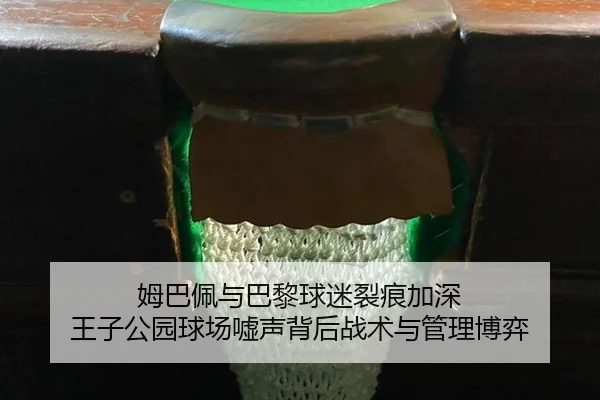 mu-ba-pei-yu-ba-li-qiu-mi-lie-hen-jia-shen-wang-zi-gong-yuan-qiu-chang-xu-sheng-bei-hou-zhan-shu-yu-guan-li-bo-yi-1-663.jpg